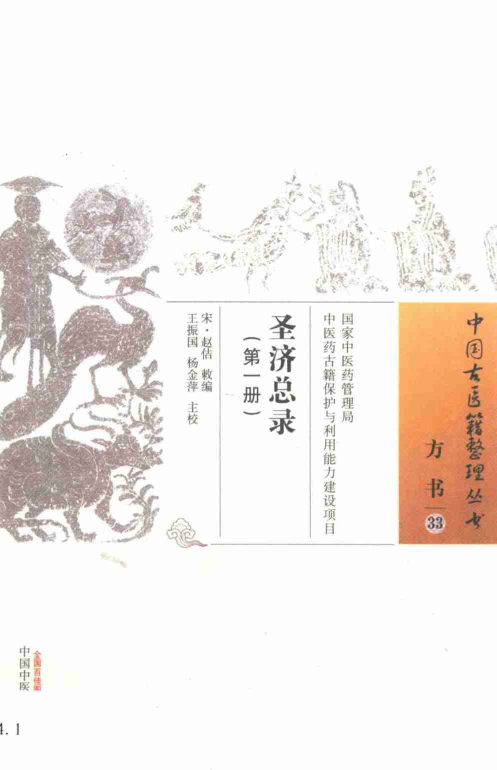 圣济总录  第1册